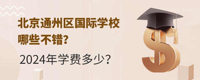 ����ͨ��������ѧУ��Щ����