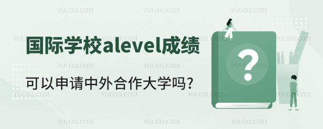 ѧУalevelɼѧ