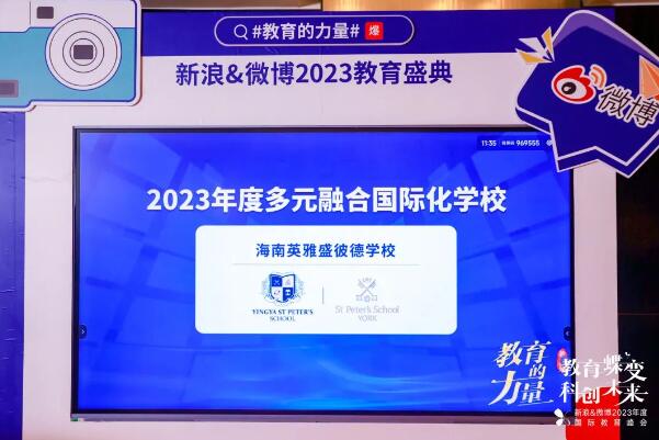 海南英雅盛彼德学校荣誉1