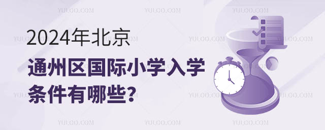 2024걱ͨСѧѧЩ