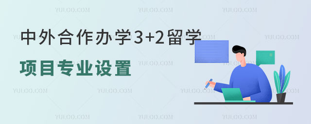 ѧ3+2ѧרҵ