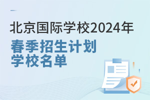 ЩѧУѾ2024괺ƻϽ!