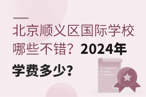 ˳ѧУЩ2024ѧѶ٣