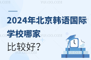 2024�걱���������ѧУ�ļұȽϺã�