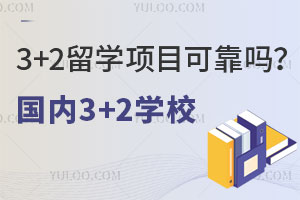3+2ѧĿɿ?ЩѧУ3+2Ŀ?