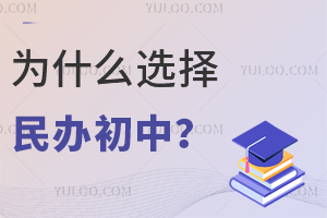 ΪʲôѡУЩ?