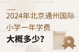 2024걱ͨݹСѧһѧѴŶ٣