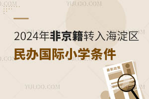 2024Ǿת뺣Сѧתѧ嵥