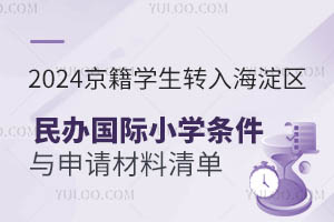 2024꺮ǰѧת뺣Сѧתѧ嵥