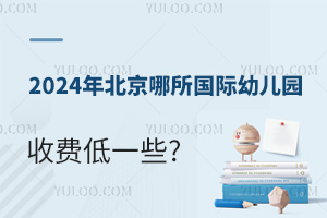 2024걱׶԰շѵһЩ?