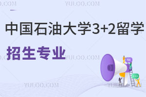 青岛大学中外合作办学2+2留学好不好？