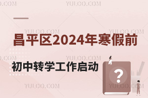ƽ2024꺮ǰתѧѿ룬ѡ/ʳЩ?