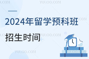 2024ѧԤưʱʲôʱ