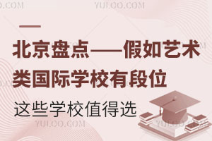 �����̵㡪���������������ѧУ�ж�λ����ЩѧУֵ��ѡ