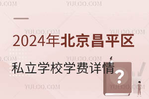 2024�걱����ƽ��˽��ѧУѧ�����飡����������