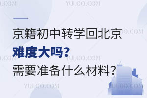 ��������תѧ�ر����Ѷȴ�����Ҫ׼��ʲô���ϣ�