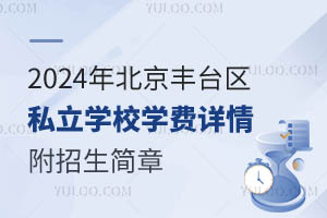 2024�걱����̨��˽��ѧУѧ�����飡����������