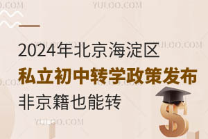 2024�걱��������˽������תѧ���߷������Ǿ���תѧ��Ҫ�ύ��Щ����