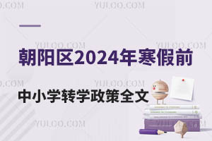 2024꺮ǰСѧתѧȫģ/Уת//ʱ