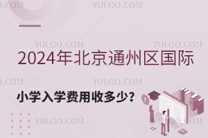 2024걱ͨСѧѧն٣