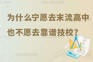 ΪʲôܶԸȥĩҲԸȥ׼У?