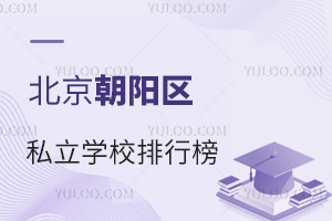 �Ƽ����⼸���������������Լ۱�˽��ѧУֵ��ѡ��