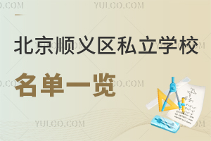 ����˳����˽��ѧУ����һ������ѧ�ѱ�׼