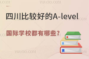 ĴȽϺõA-levelѧУЩ?