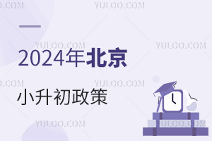 2024��С�������ϱ���˽��������ѧ������ʲô?