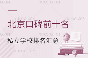 2024�걱���ڱ�ǰʮ��˽��ѧУ�������ܣ����������޻���