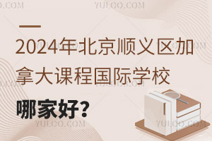 2024�걱��˳�������ô�γ̹���ѧУ�ļҺã�