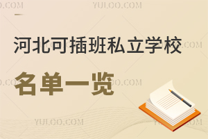 2024��ӱ��ɲ��˽��ѧУ����һ�������������¡�ѧ�ѵ���Ϣ