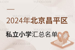 2024걱ƽ˽Сѧһѧѱ׼