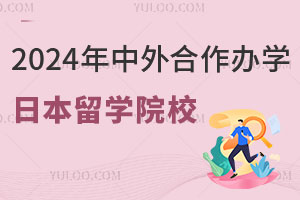 2024ѧձѧԺУЩ