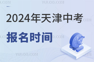 2024пʱ䡢!пĹѧУ