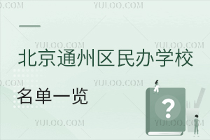 2025걱ͨѧУһ˽ѧУ