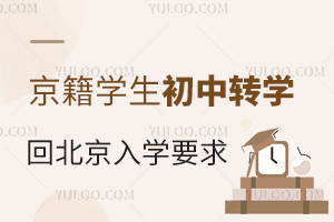 ����ѧ������תѧ�ر�����Ҫ������Щ��ѧҪ��