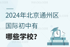 2024걱ͨʳЩѧУ
