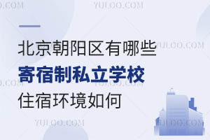 ��������������Щ������˽��ѧУ��ס�޻�����Σ�