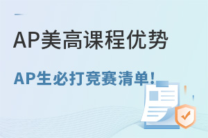 AP���߿γ����ƣ�ѧ�������ʾ�������ץ����AP���ʺϵĹ��ʾ����嵥!