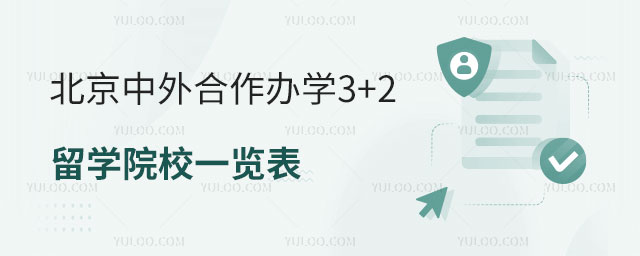 ѧ3+2ѧԺУ