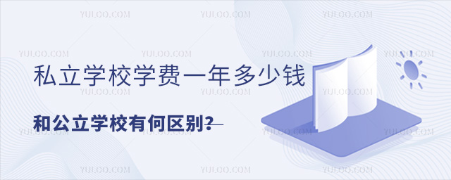 ˽ѧУѧһǮ͹ѧУк