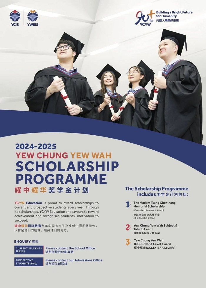 北京耀中国际学校奖学金介绍1