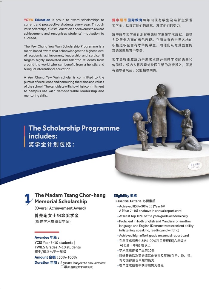 北京耀中国际学校奖学金介绍2