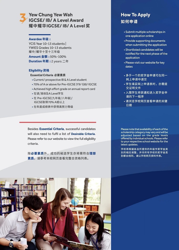 北京耀中国际学校奖学金介绍4