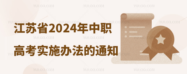 ʡ2024̸ְְ߿ʵʩ취֪ͨ