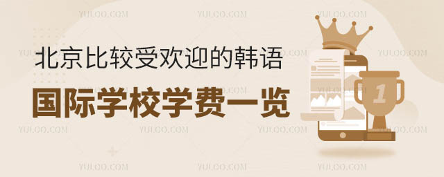 �����Ƚ��ܻ�ӭ�ĺ������ѧУѧ��һ��