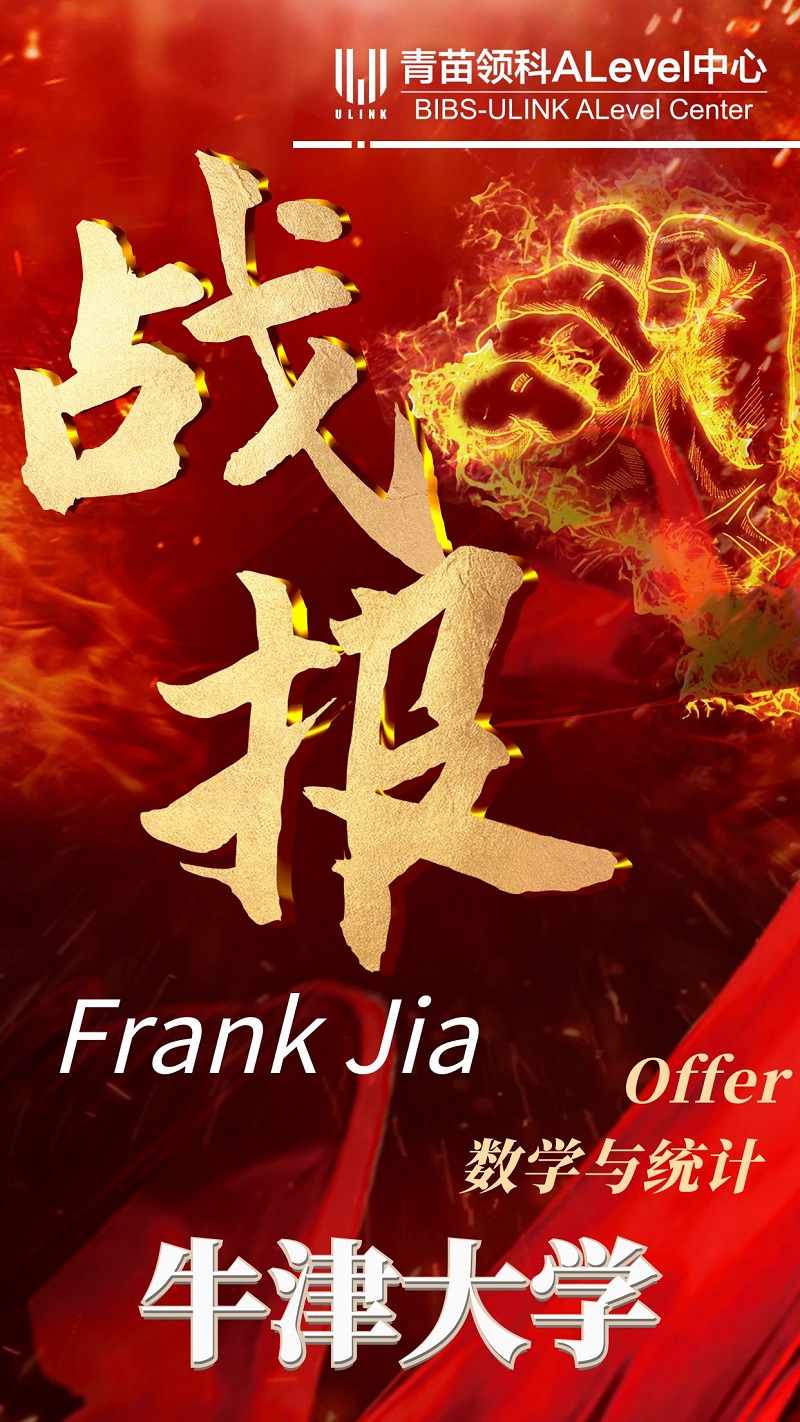 领科教育北京校区牛津大学录取