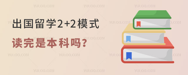 ѧ2+2ģʽ