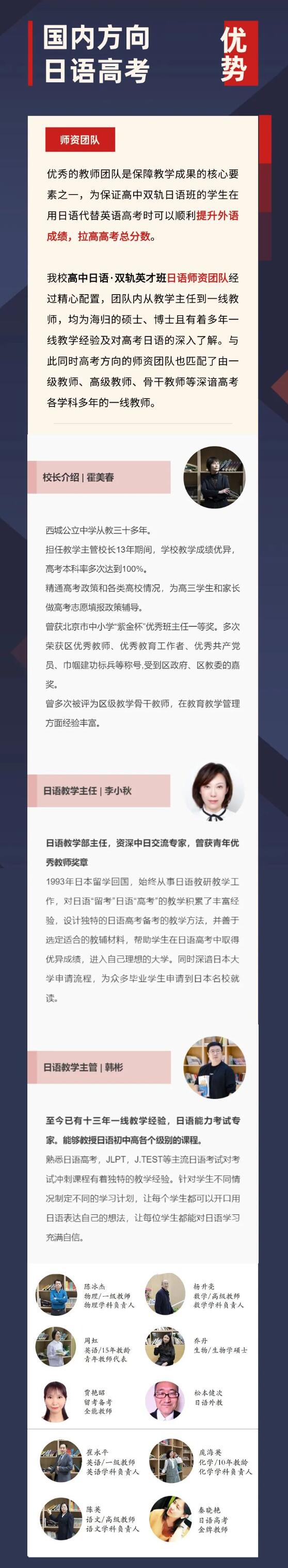北京明诚外国语学校洪堡学院日语高中-国内升学